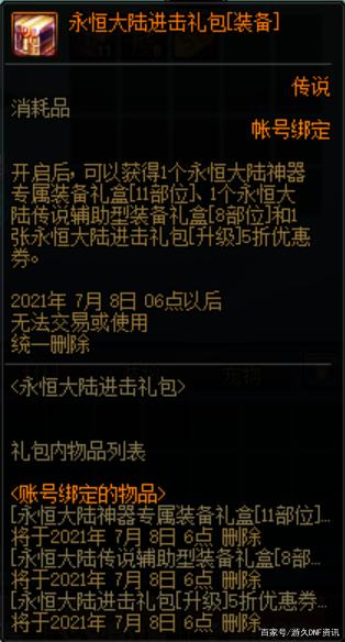 DNF发布网歌曲叫什么